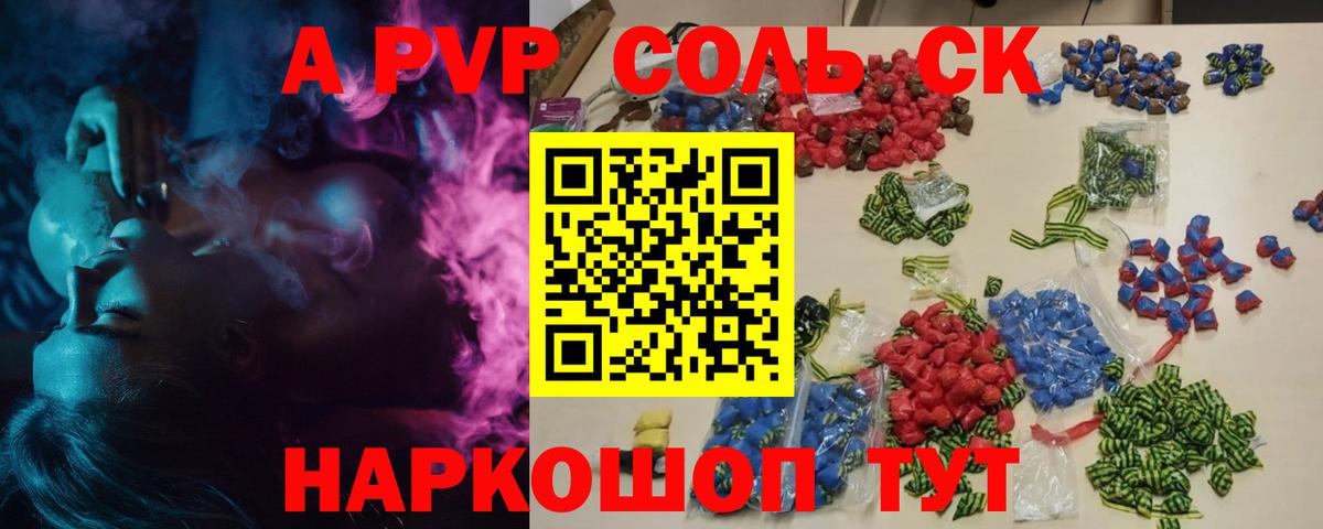 Alpha PVP Соль  Альфа ПВП VHQ  Alpha-PVP СК КРИС  A-PVP  Зерноград  Вход с VPN 