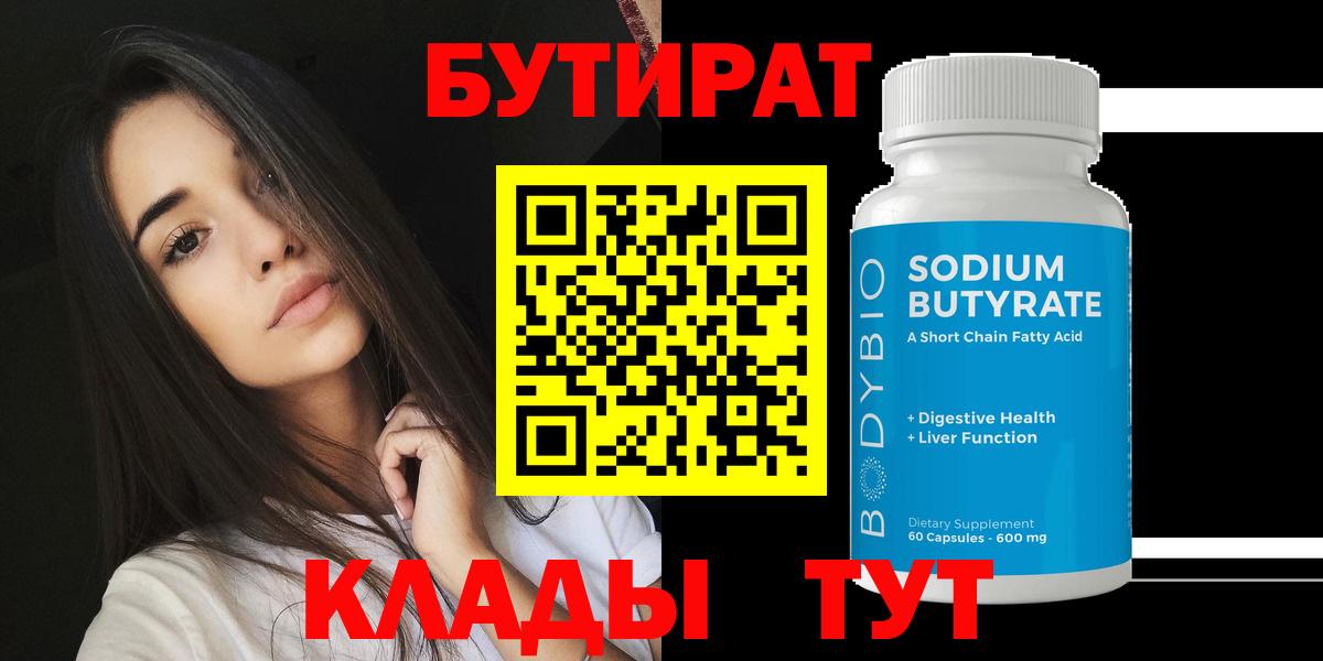 БУТИРАТ 1.4BDO Зерноград