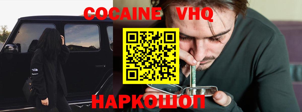 КОКАИН Columbia  Вход с VPN  Зерноград  КОКАИН 97% 