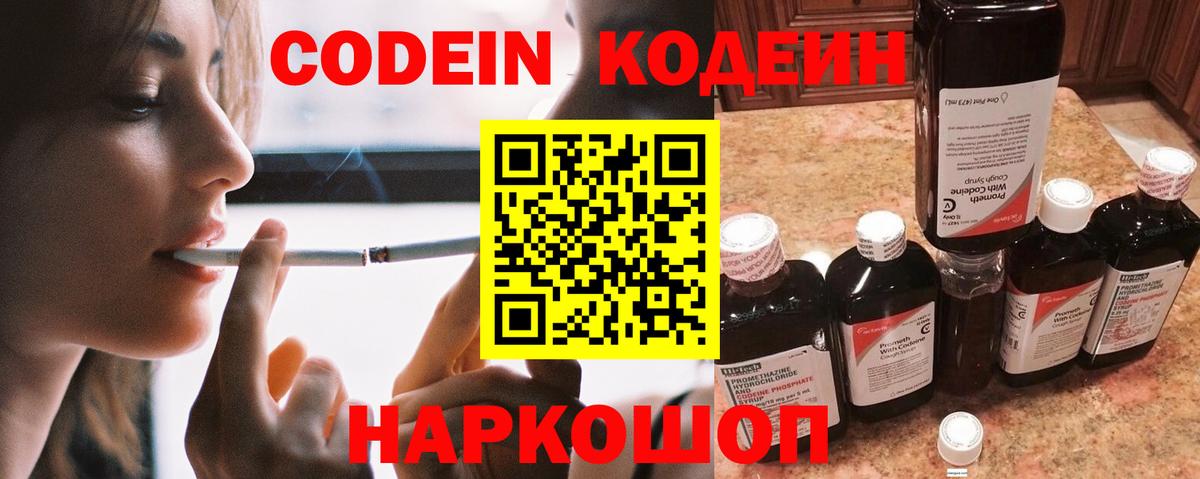 Зерноград  Codein напиток Lean (лин)  Кодеиновый сироп Lean Purple Drank  Вход с VPN 