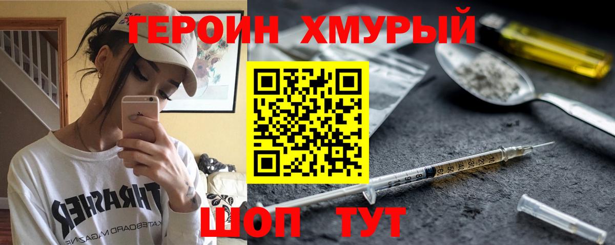 ГЕРОИН  Вход с VPN  Зерноград  Героин хмурый 