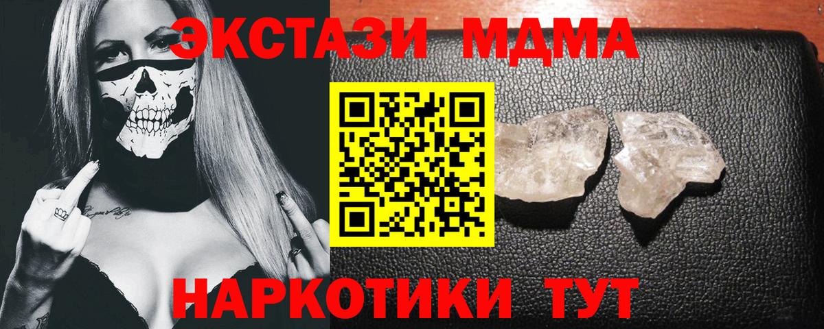 Зерноград  MDMA кристаллы  Вход с VPN  MDMA crystal 