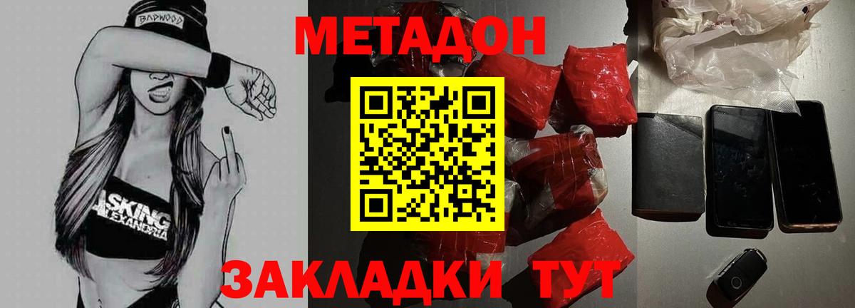 Зерноград  МЕТАДОН кристалл  shop какой сайт  Вход с VPN 