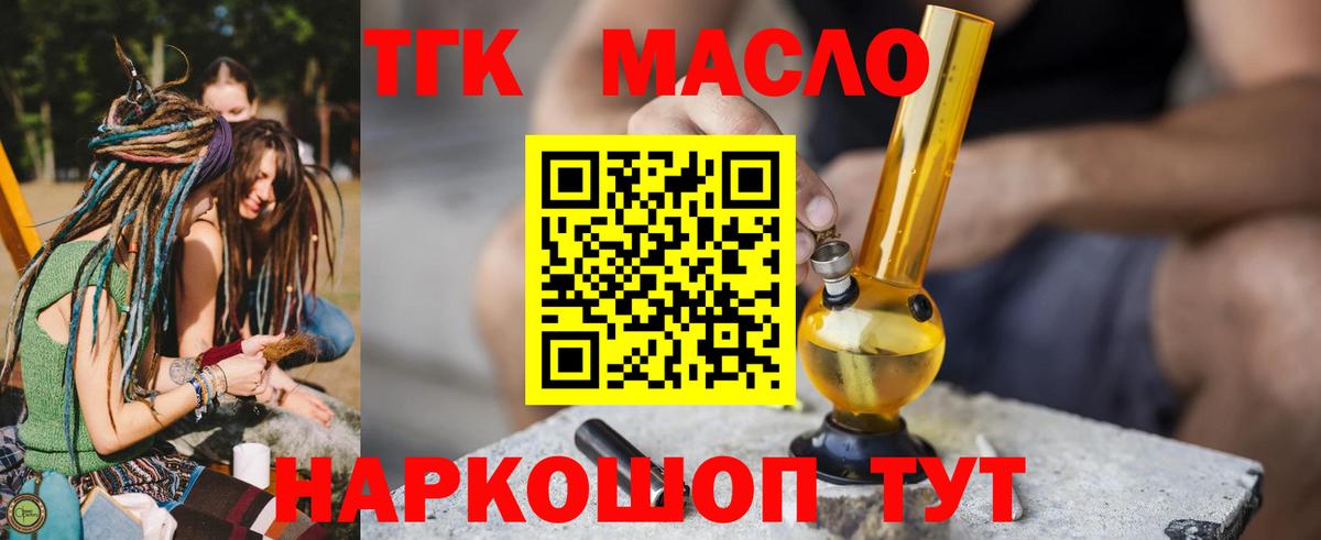 ТГК THC oil  Вход с VPN  Зерноград  ТГК вейп с тгк 