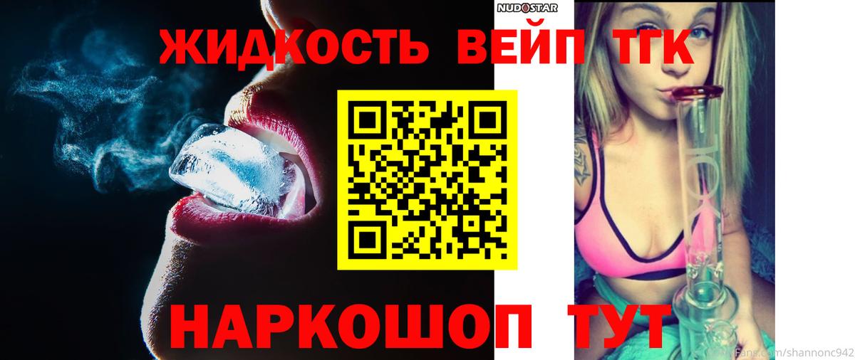 Дистиллят ТГК жижа Зерноград